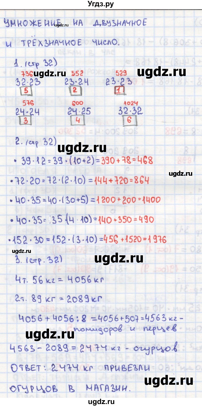 ГДЗ (Решебник) по математике 4 класс (рабочая тетрадь) Кремнева С.Ю. / часть 2. страница номер / 32