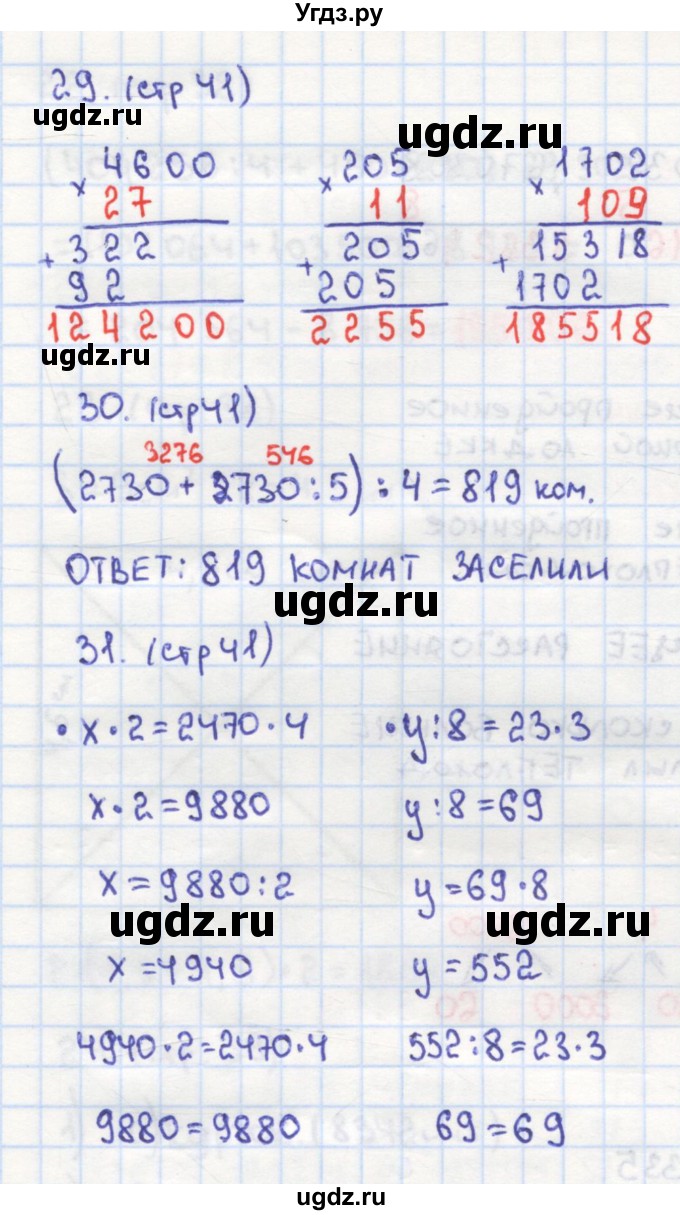 ГДЗ (Решебник) по математике 4 класс (рабочая тетрадь) Кремнева С.Ю. / часть 2. страница номер / 41