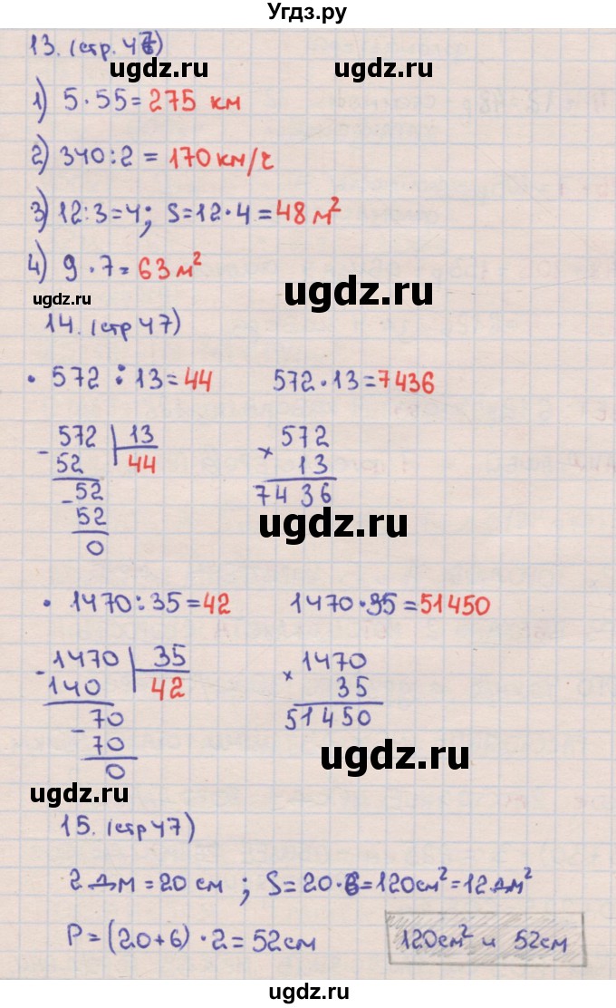 ГДЗ (Решебник) по математике 4 класс (рабочая тетрадь) Кремнева С.Ю. / часть 2. страница номер / 47