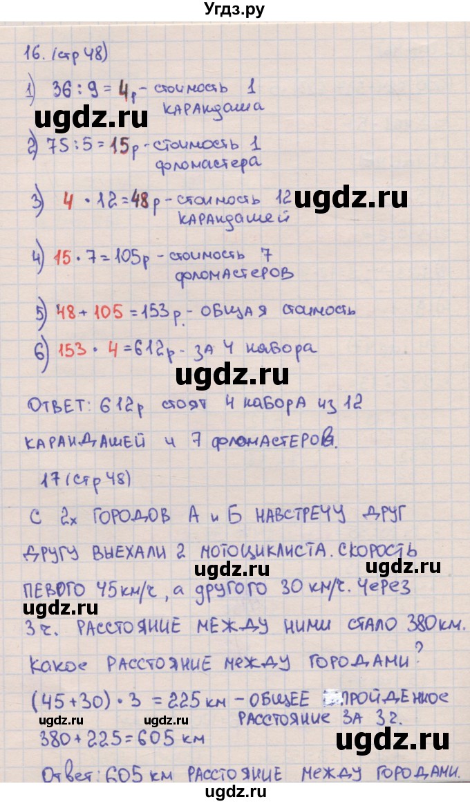 ГДЗ (Решебник) по математике 4 класс (рабочая тетрадь) Кремнева С.Ю. / часть 2. страница номер / 48
