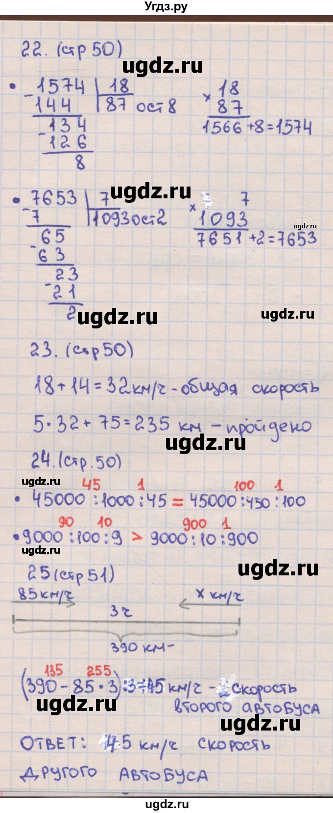 ГДЗ (Решебник) по математике 4 класс (рабочая тетрадь) Кремнева С.Ю. / часть 2. страница номер / 50