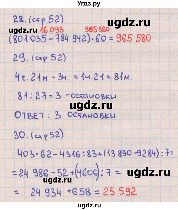 ГДЗ (Решебник) по математике 4 класс (рабочая тетрадь) Кремнева С.Ю. / часть 2. страница номер / 52