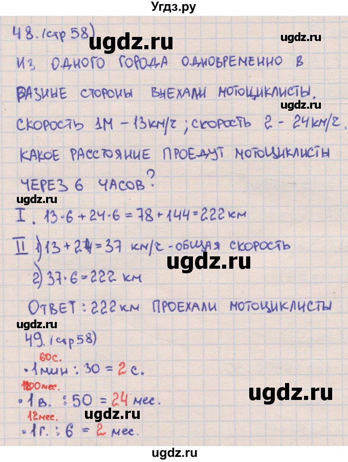 ГДЗ (Решебник) по математике 4 класс (рабочая тетрадь) Кремнева С.Ю. / часть 2. страница номер / 58(продолжение 2)