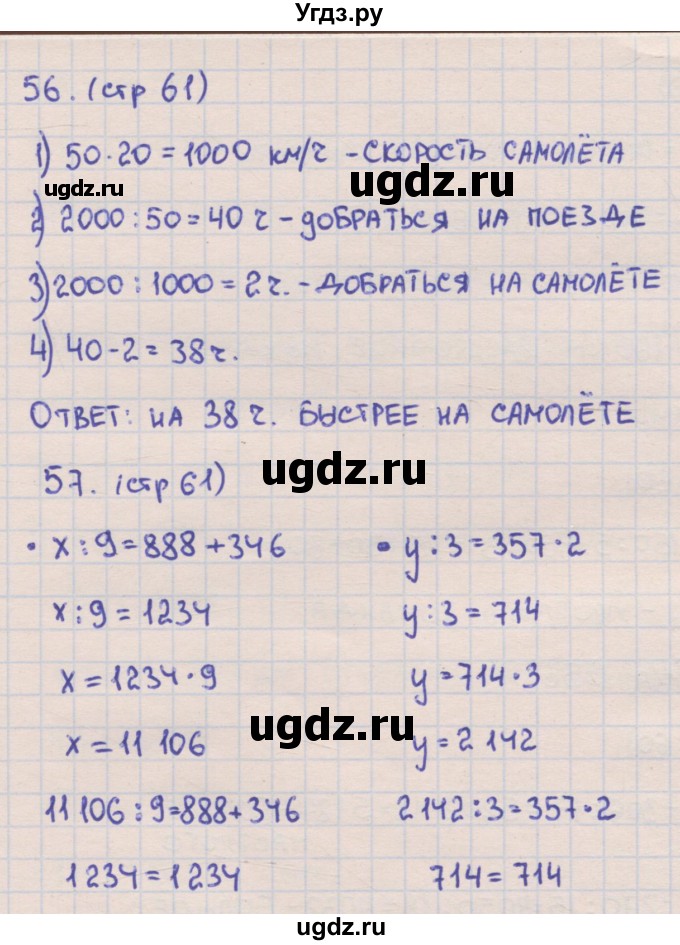 ГДЗ (Решебник) по математике 4 класс (рабочая тетрадь) Кремнева С.Ю. / часть 2. страница номер / 61(продолжение 2)