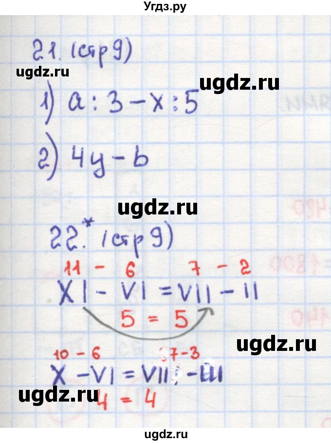 ГДЗ (Решебник) по математике 4 класс (рабочая тетрадь) Кремнева С.Ю. / часть 2. страница номер / 9(продолжение 2)
