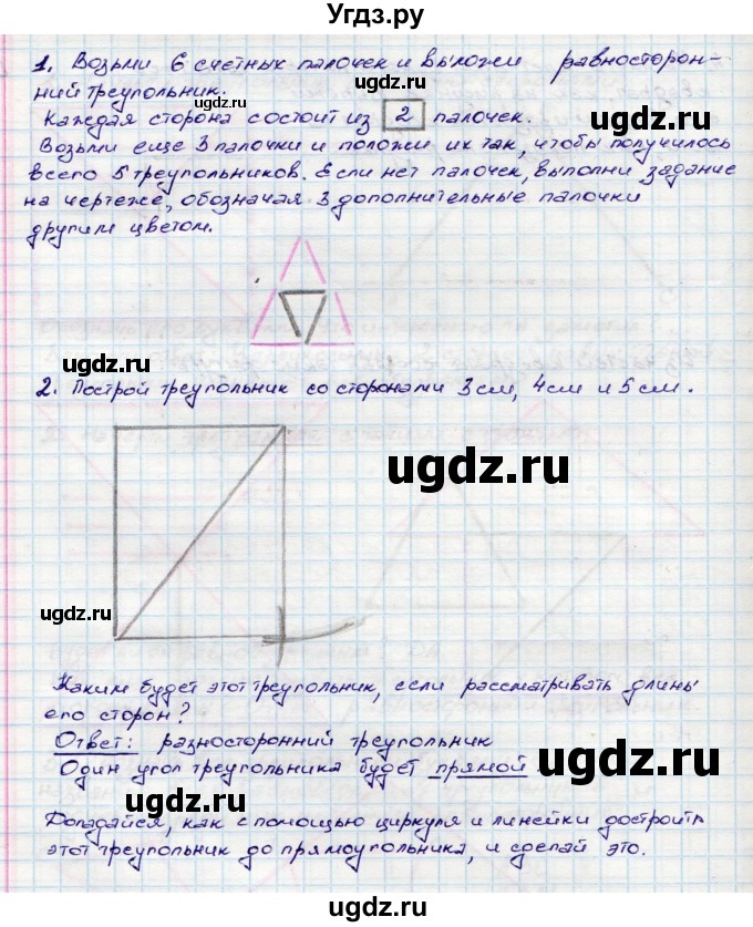 ГДЗ (Решебник) по математике 3 класс (конструирование ) Волкова С.И. / страница номер / 16