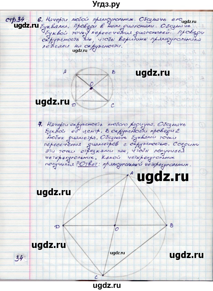 ГДЗ (Решебник) по математике 3 класс (конструирование ) Волкова С.И. / страница номер / 34