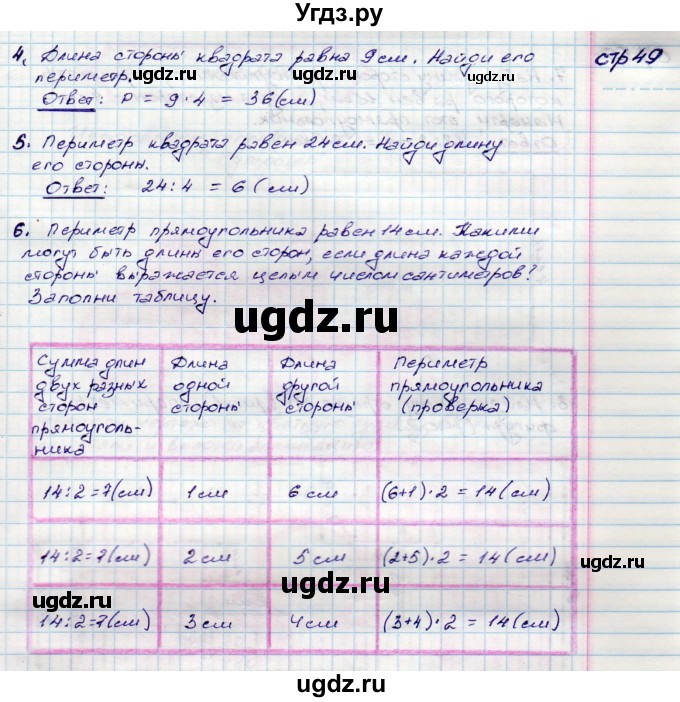 ГДЗ (Решебник) по математике 3 класс (конструирование ) Волкова С.И. / страница номер / 49