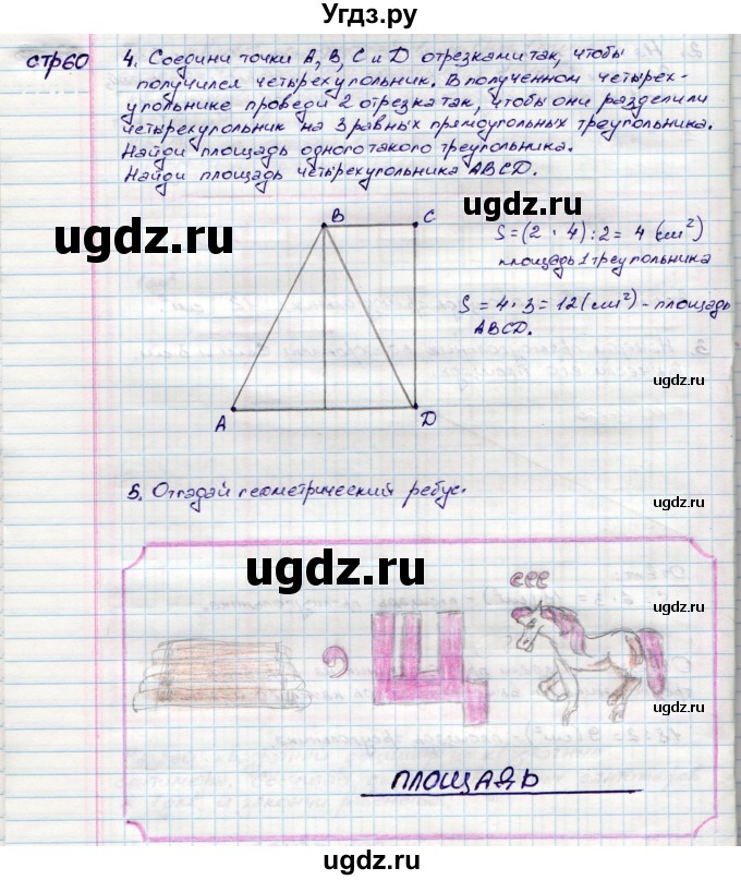 ГДЗ (Решебник) по математике 3 класс (конструирование ) Волкова С.И. / страница номер / 60
