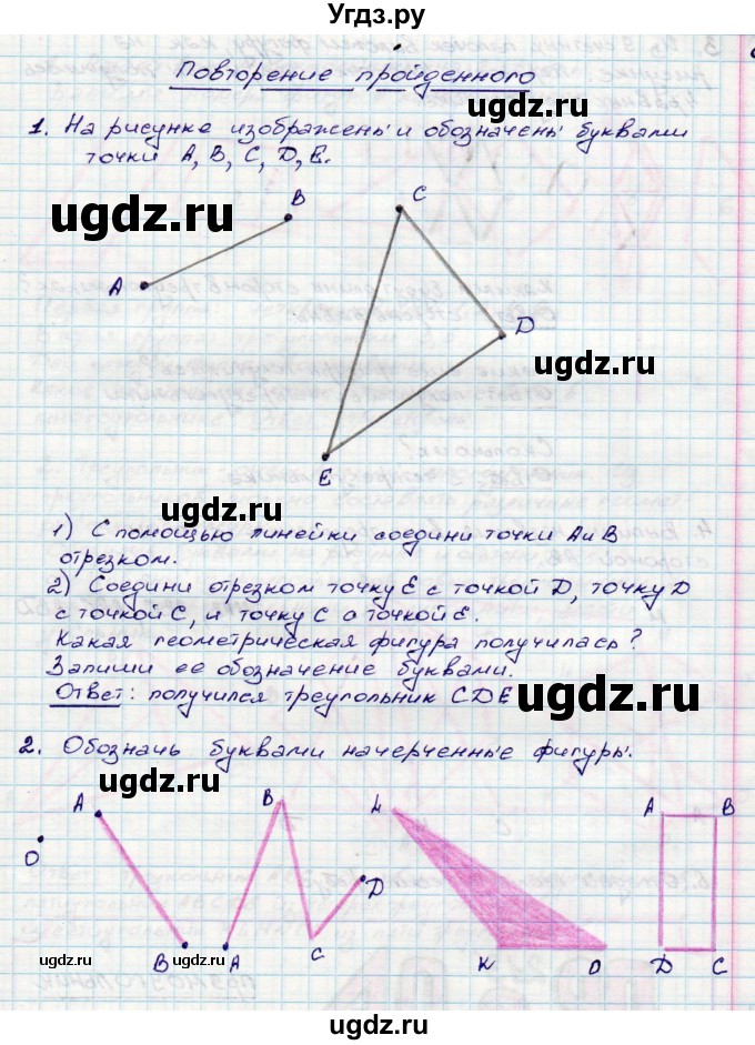 ГДЗ (Решебник) по математике 3 класс (конструирование ) Волкова С.И. / страница номер / 7