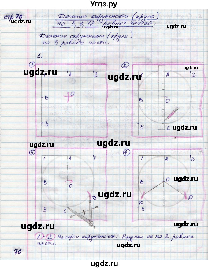 ГДЗ (Решебник) по математике 3 класс (конструирование ) Волкова С.И. / страница номер / 76