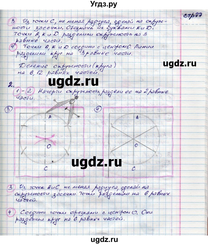 ГДЗ (Решебник) по математике 3 класс (конструирование ) Волкова С.И. / страница номер / 77