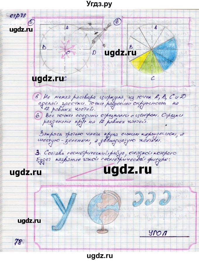 ГДЗ (Решебник) по математике 3 класс (конструирование ) Волкова С.И. / страница номер / 78