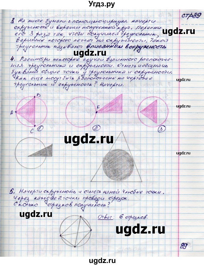 ГДЗ (Решебник) по математике 3 класс (конструирование ) Волкова С.И. / страница номер / 89