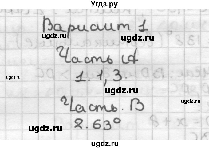 ГДЗ (Решебник) по геометрии 7 класс (контрольные работы) Мельникова Н.Б. / страница номер / 11