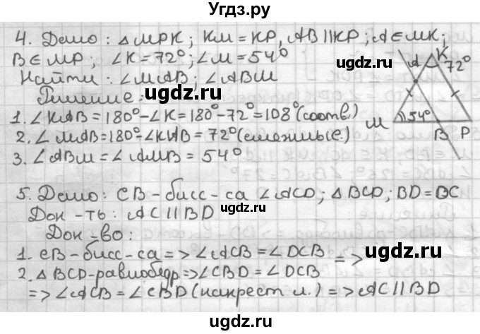 ГДЗ (Решебник) по геометрии 7 класс (контрольные работы) Мельникова Н.Б. / страница номер / 32(продолжение 2)