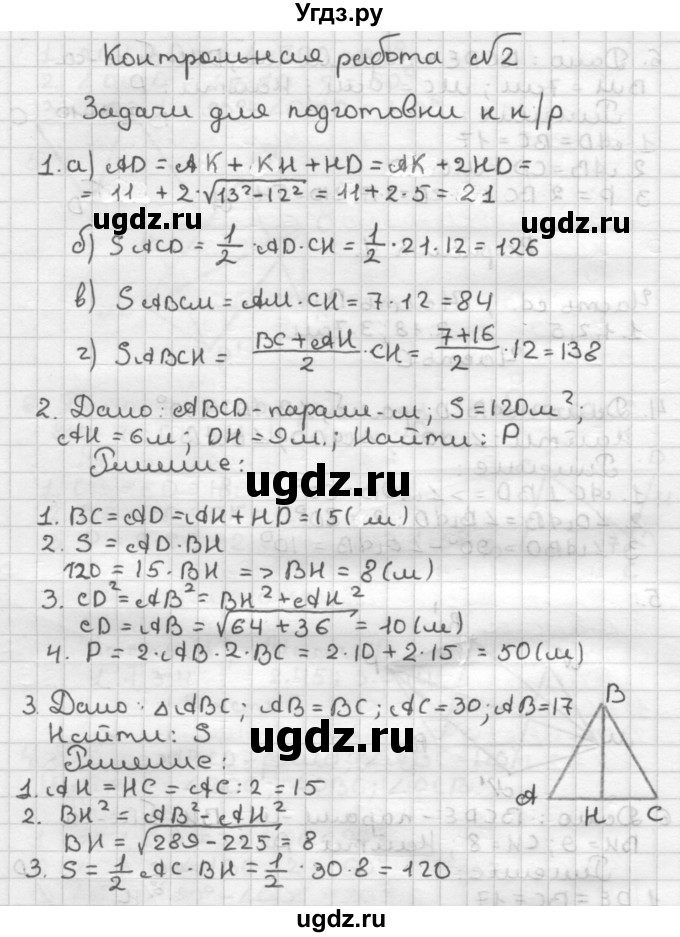 ГДЗ (Решебник) по геометрии 8 класс (контрольные работы) Мельникова Н.Б. / страница номер / 19