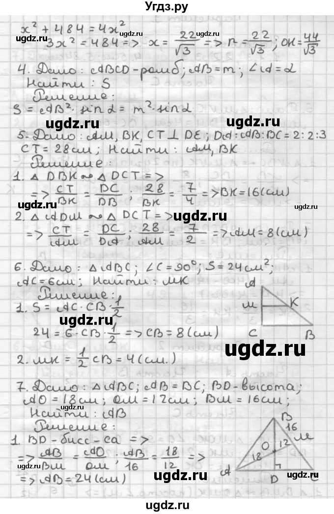 ГДЗ (Решебник) по геометрии 8 класс (контрольные работы) Мельникова Н.Б. / страница номер / 50(продолжение 2)