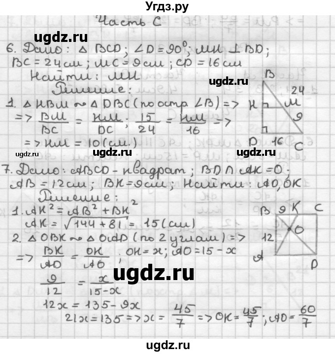 ГДЗ (Решебник) по геометрии 8 класс (контрольные работы) Мельникова Н.Б. / страница номер / 58(продолжение 2)