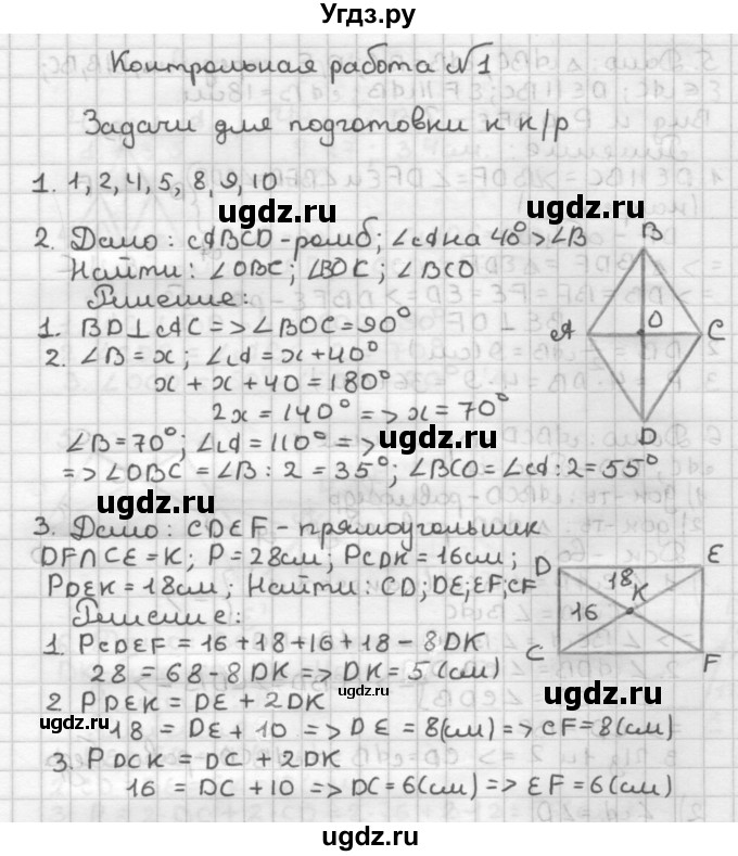 ГДЗ (Решебник) по геометрии 8 класс (контрольные работы) Мельникова Н.Б. / страница номер / 9