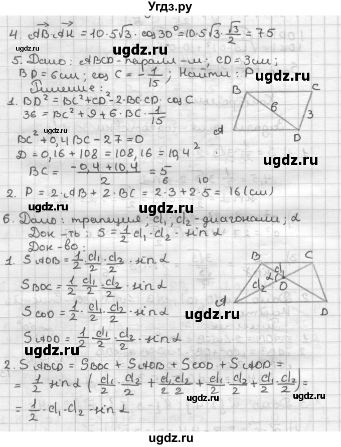 ГДЗ (Решебник) по геометрии 9 класс (контрольные работы) Мельникова Н.Б. / страница номер / 19