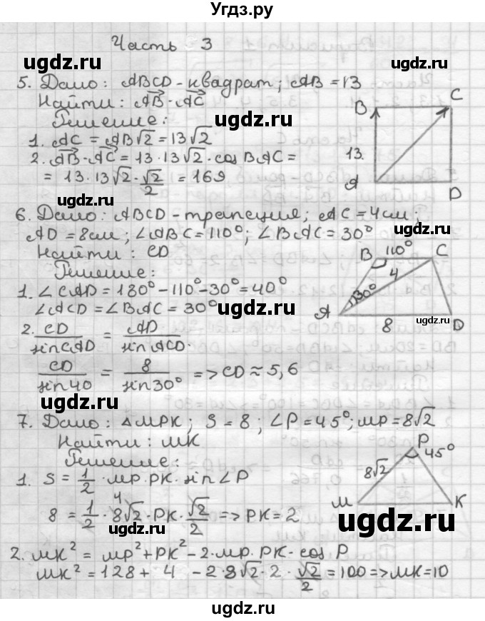 ГДЗ (Решебник) по геометрии 9 класс (контрольные работы) Мельникова Н.Б. / страница номер / 23(продолжение 2)