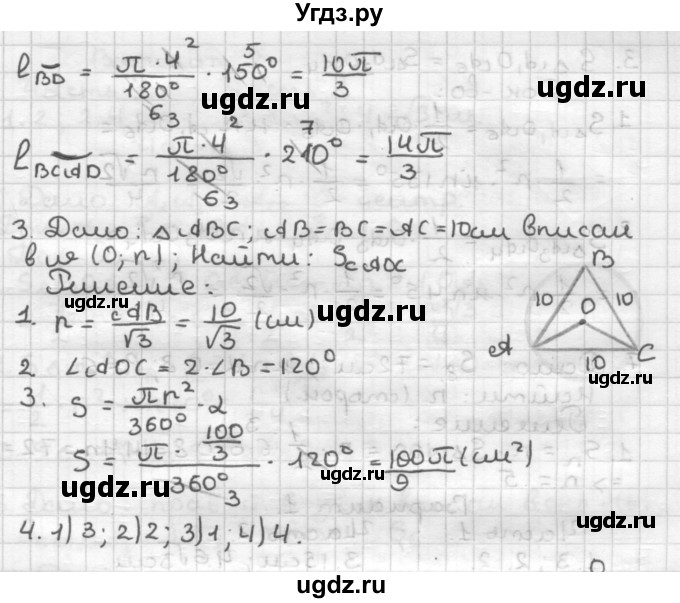ГДЗ (Решебник) по геометрии 9 класс (контрольные работы) Мельникова Н.Б. / страница номер / 28(продолжение 2)