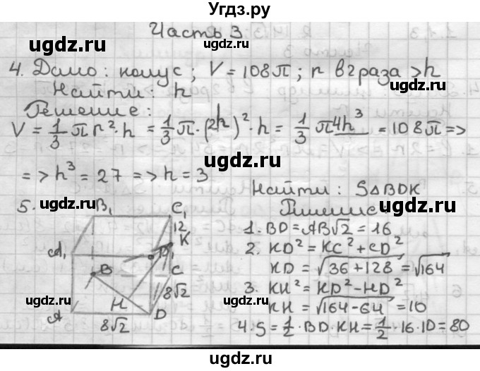 ГДЗ (Решебник) по геометрии 9 класс (контрольные работы) Мельникова Н.Б. / страница номер / 55