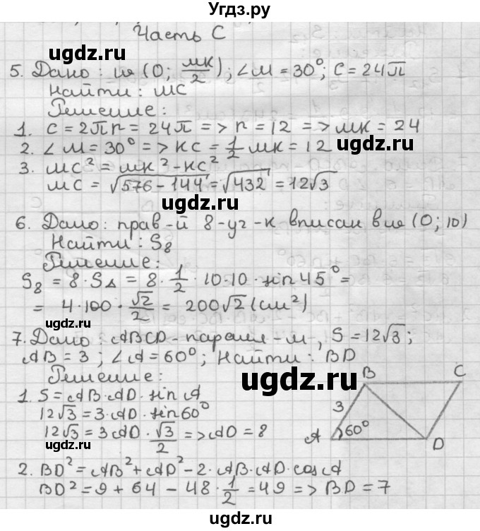 ГДЗ (Решебник) по геометрии 9 класс (контрольные работы) Мельникова Н.Б. / страница номер / 61(продолжение 2)