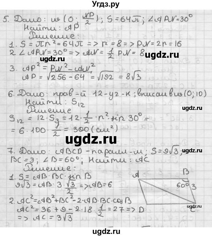 ГДЗ (Решебник) по геометрии 9 класс (контрольные работы) Мельникова Н.Б. / страница номер / 67(продолжение 2)