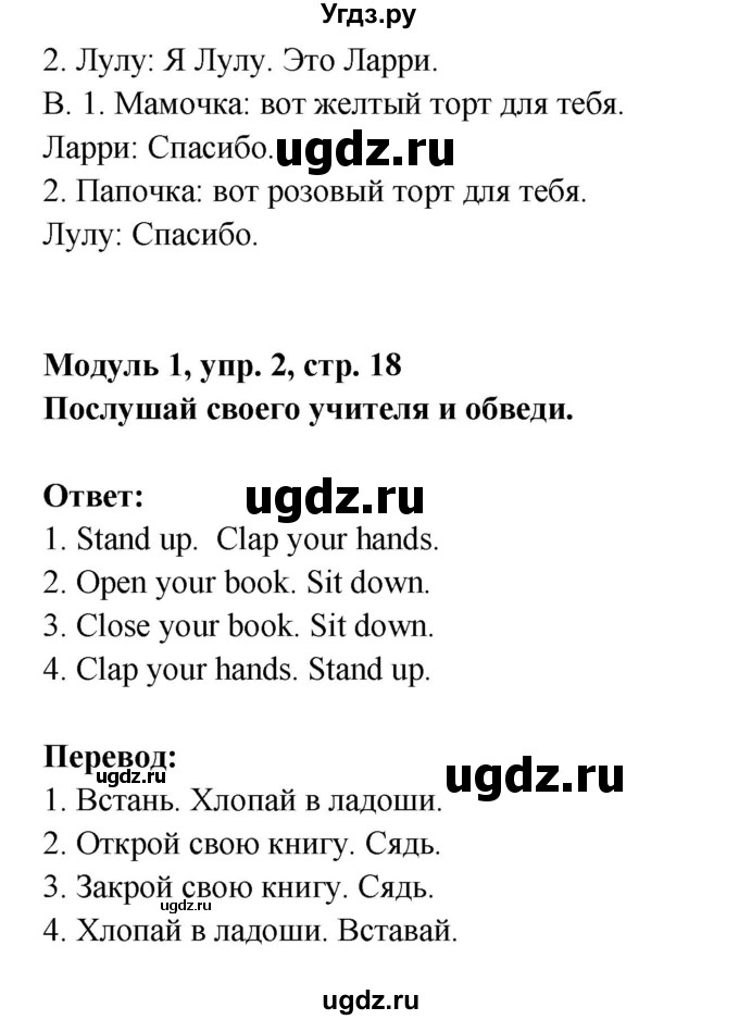 ГДЗ (Решебник) по английскому языку 1 класс Быкова Н.И. / страница номер / 18(продолжение 2)