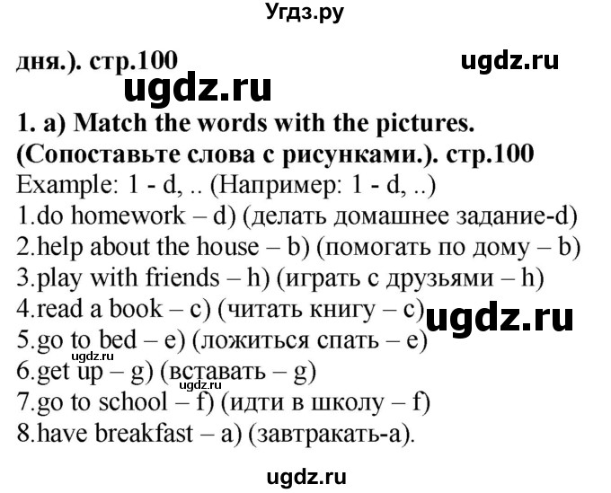 ГДЗ (Решебник) по английскому языку 4 класс Цуканова Н.Э. / страница / 100(продолжение 2)