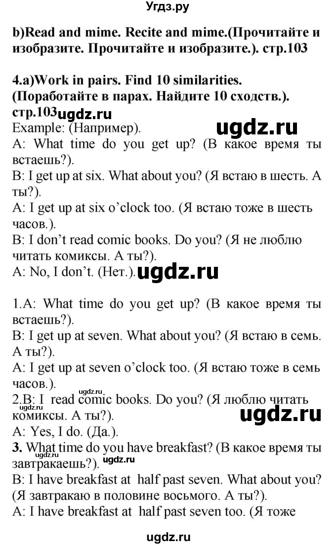 ГДЗ (Решебник) по английскому языку 4 класс Цуканова Н.Э. / страница / 103