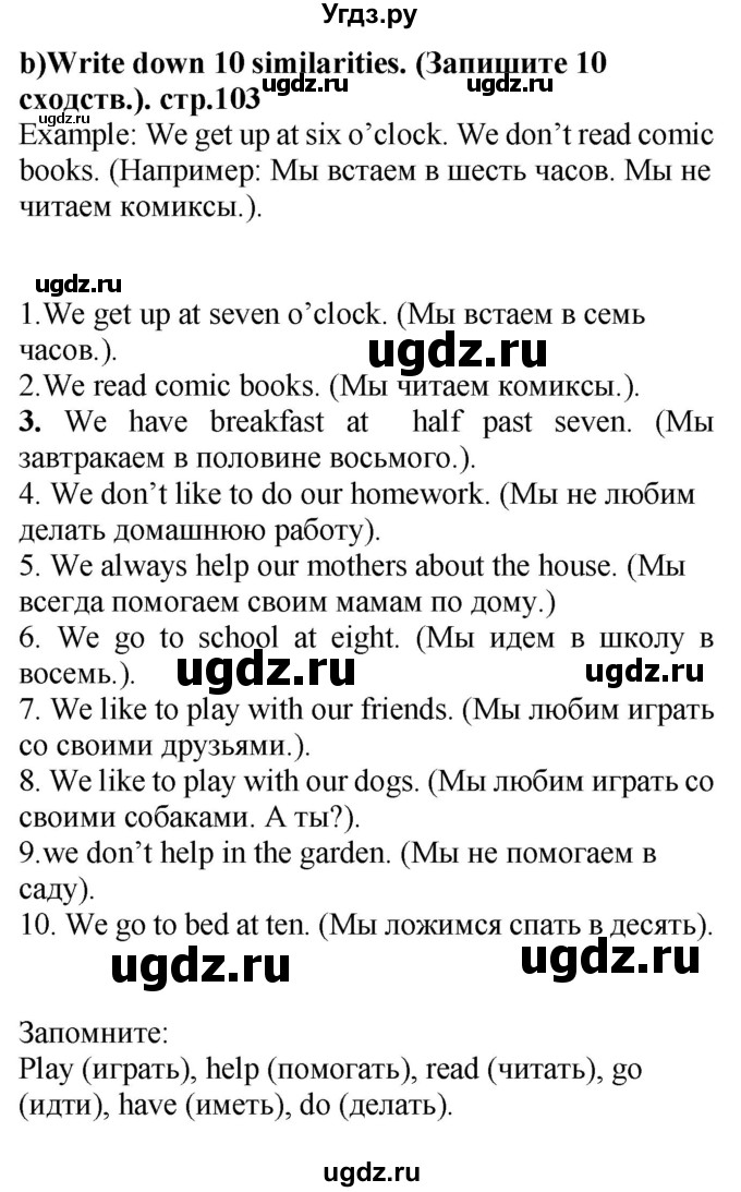 ГДЗ (Решебник) по английскому языку 4 класс Цуканова Н.Э. / страница / 103(продолжение 3)
