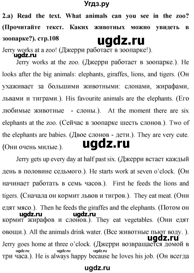 ГДЗ (Решебник) по английскому языку 4 класс Цуканова Н.Э. / страница / 108(продолжение 2)