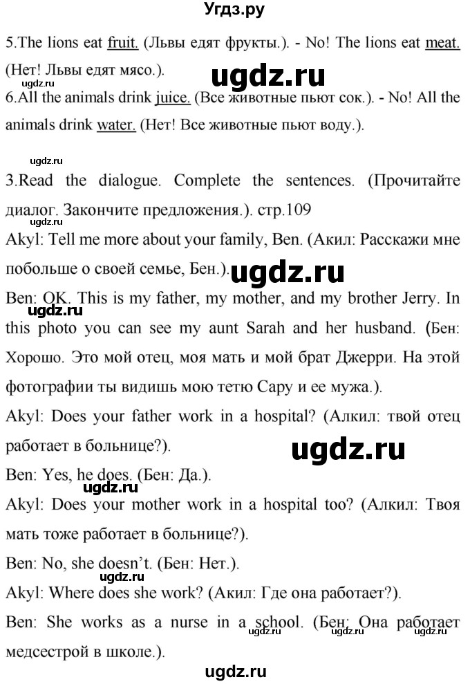 ГДЗ (Решебник) по английскому языку 4 класс Цуканова Н.Э. / страница / 109(продолжение 2)