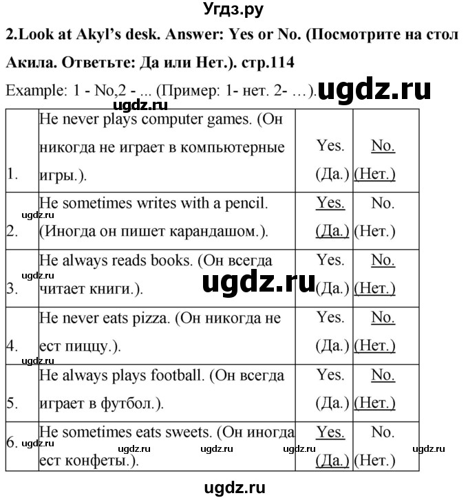 ГДЗ (Решебник) по английскому языку 4 класс Цуканова Н.Э. / страница / 114