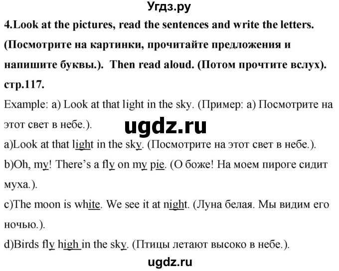 ГДЗ (Решебник) по английскому языку 4 класс Цуканова Н.Э. / страница / 117(продолжение 2)