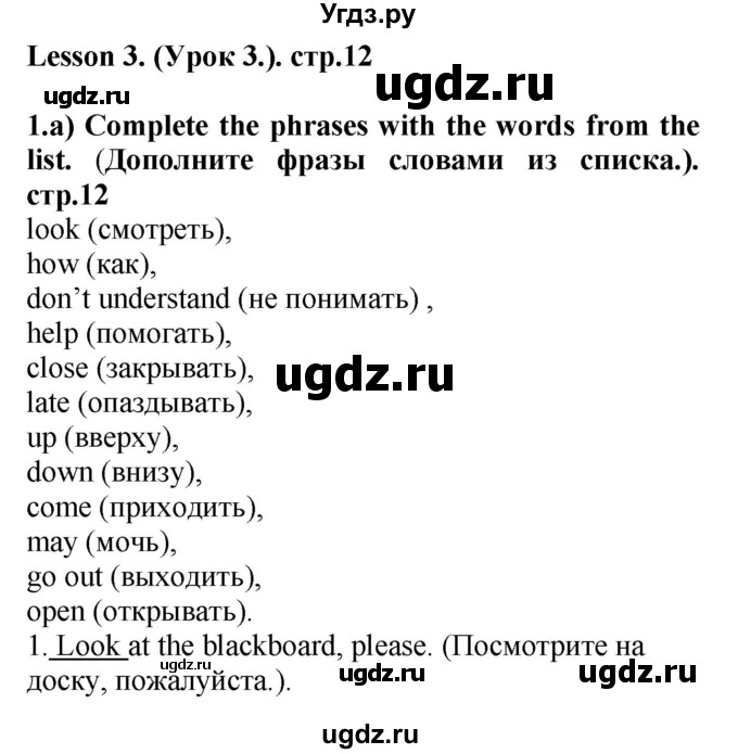 ГДЗ (Решебник) по английскому языку 4 класс Цуканова Н.Э. / страница / 12