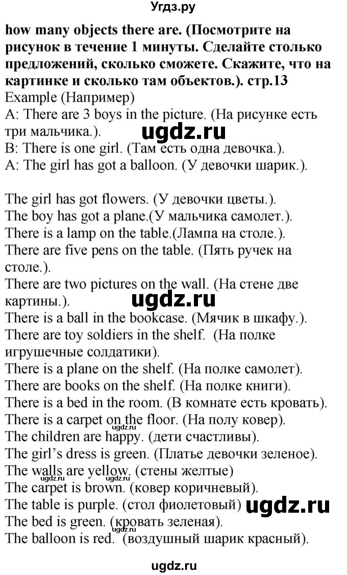 ГДЗ (Решебник) по английскому языку 4 класс Цуканова Н.Э. / страница / 13(продолжение 3)