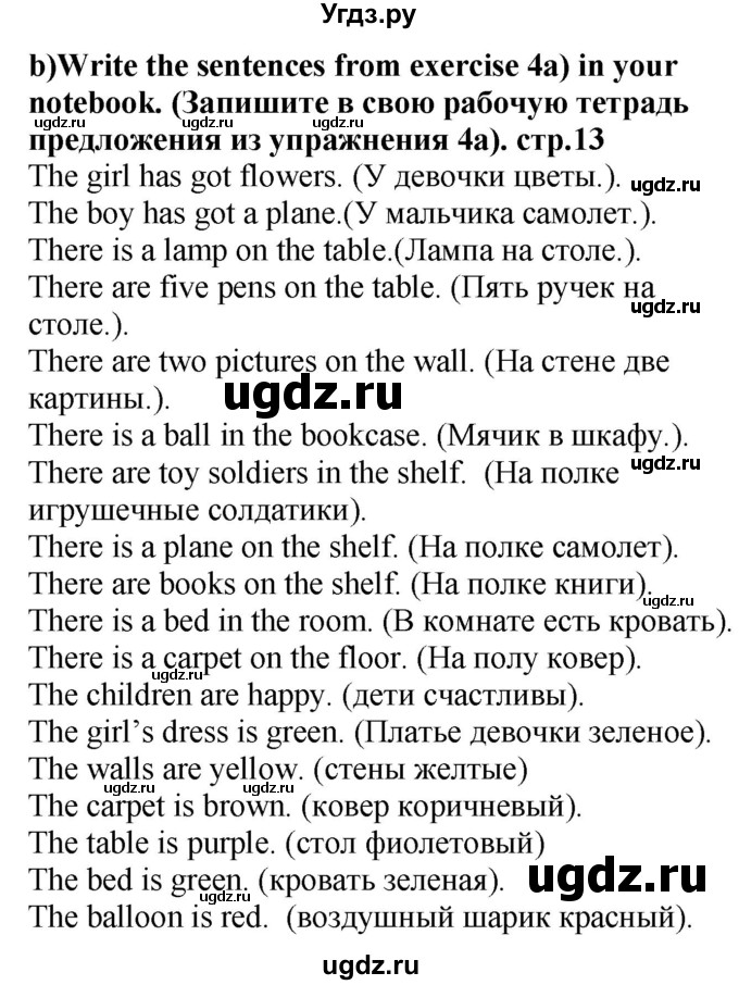 ГДЗ (Решебник) по английскому языку 4 класс Цуканова Н.Э. / страница / 13(продолжение 4)