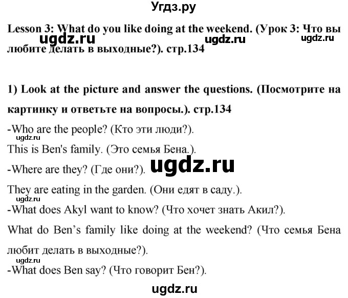 ГДЗ (Решебник) по английскому языку 4 класс Цуканова Н.Э. / страница / 134