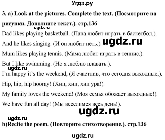 ГДЗ (Решебник) по английскому языку 4 класс Цуканова Н.Э. / страница / 136