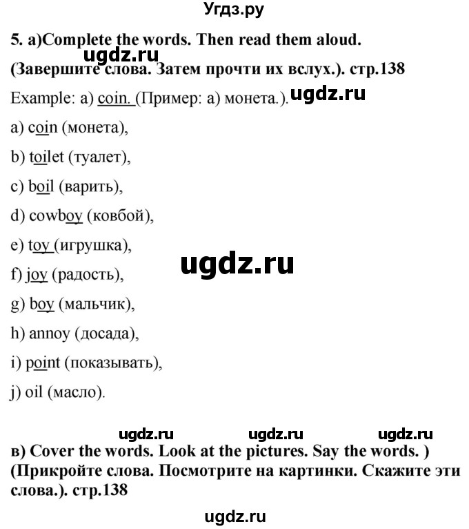 ГДЗ (Решебник) по английскому языку 4 класс Цуканова Н.Э. / страница / 138
