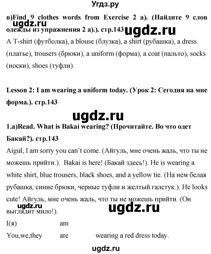 ГДЗ (Решебник) по английскому языку 4 класс Цуканова Н.Э. / страница / 143
