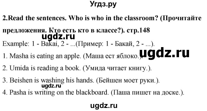 ГДЗ (Решебник) по английскому языку 4 класс Цуканова Н.Э. / страница / 148