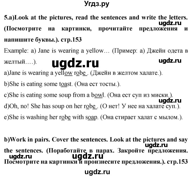 ГДЗ (Решебник) по английскому языку 4 класс Цуканова Н.Э. / страница / 153