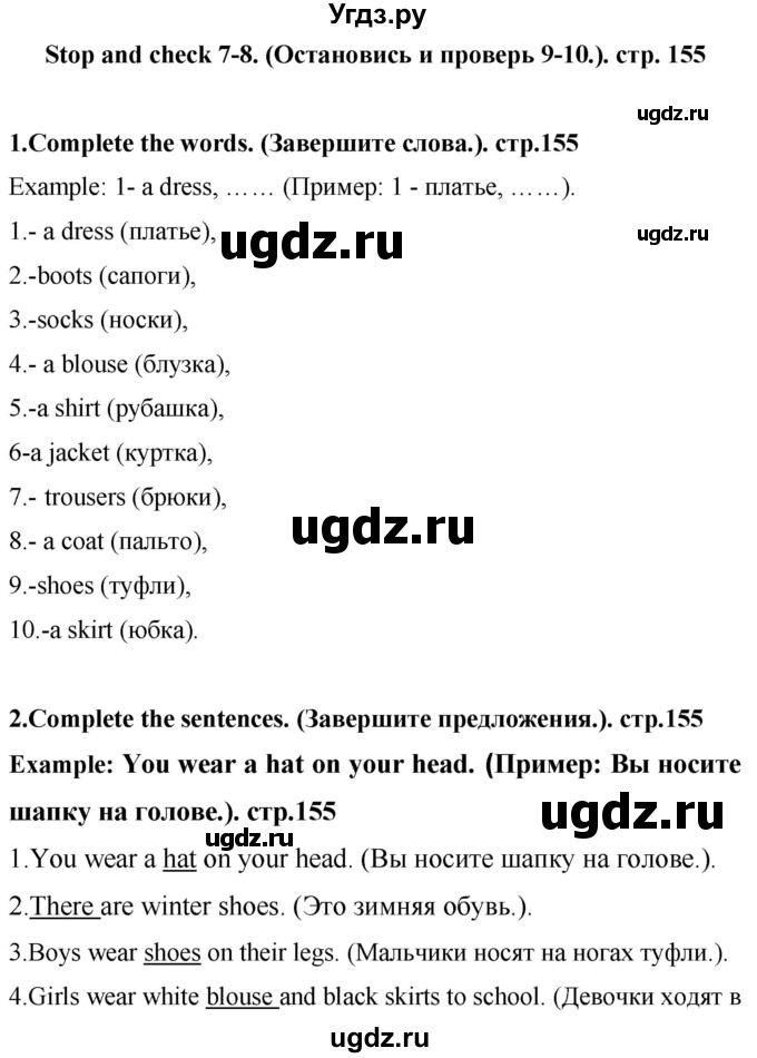 ГДЗ (Решебник) по английскому языку 4 класс Цуканова Н.Э. / страница / 155