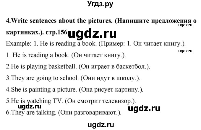 ГДЗ (Решебник) по английскому языку 4 класс Цуканова Н.Э. / страница / 156