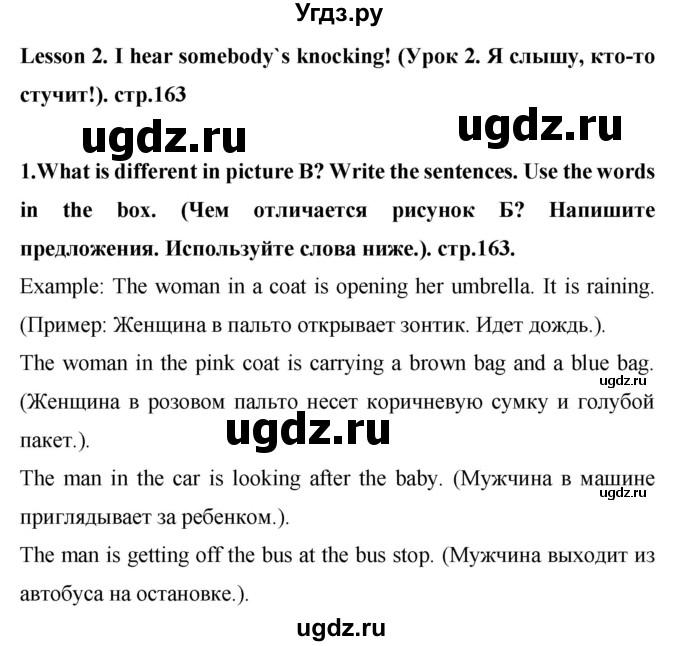 ГДЗ (Решебник) по английскому языку 4 класс Цуканова Н.Э. / страница / 163